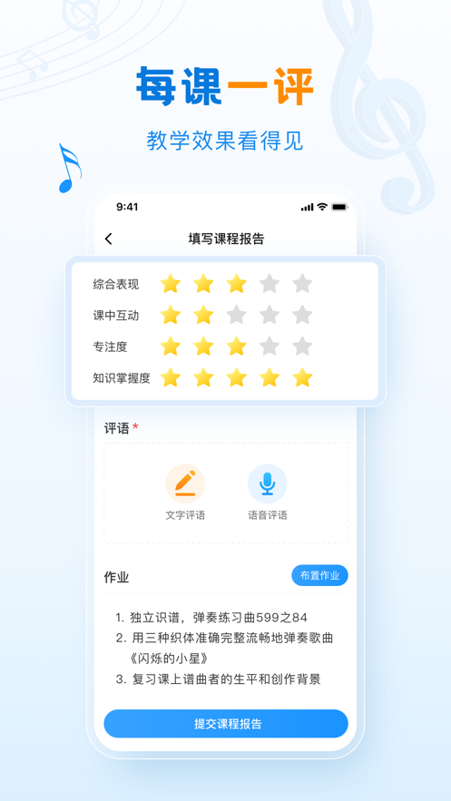 泛德音乐老师端app
