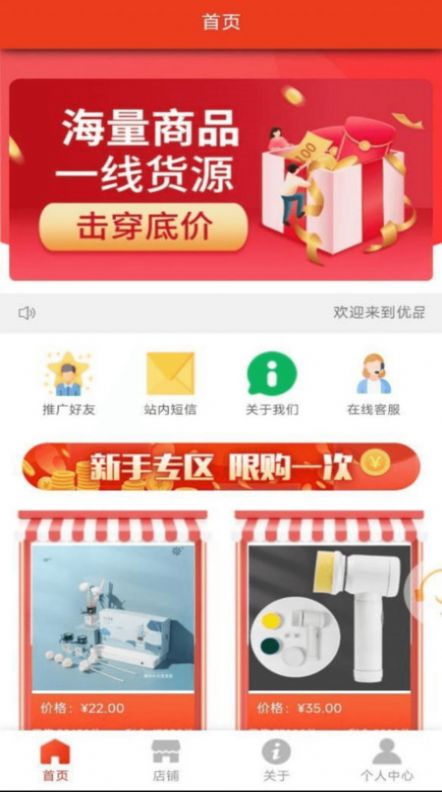 优品聚选app