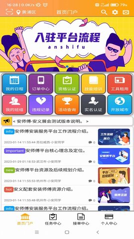 安师傅师傅端家装app