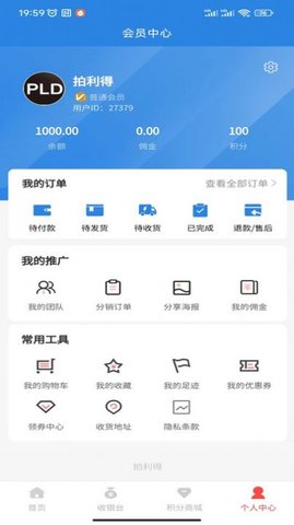 拍利得电商app