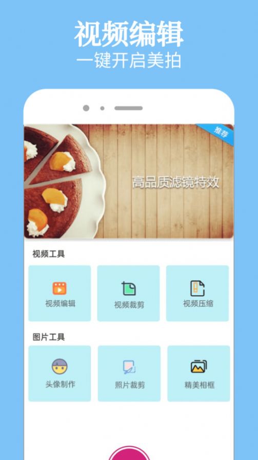 幸福拍一键换装app