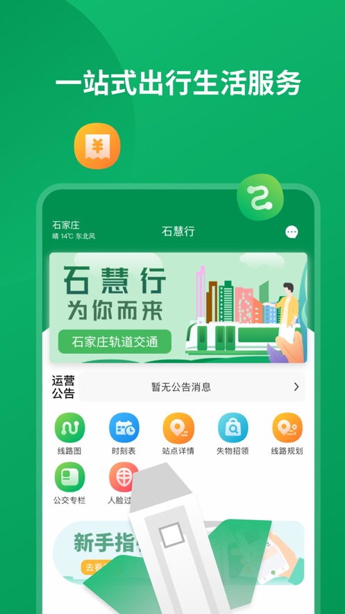 石慧行app