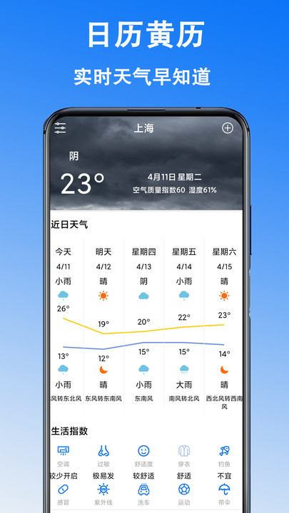 日历黄历app