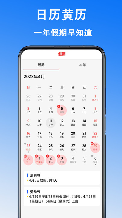日历黄历app
