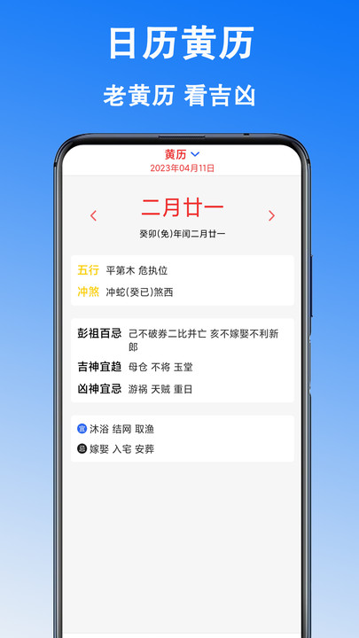 日历黄历app