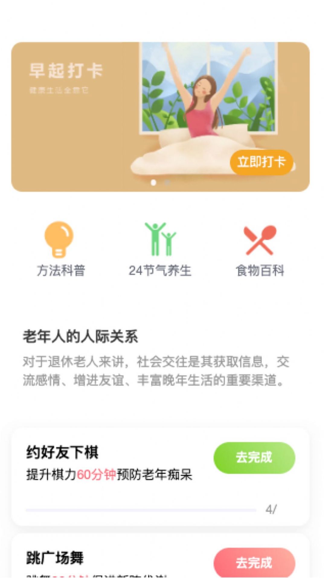 倍力健步app
