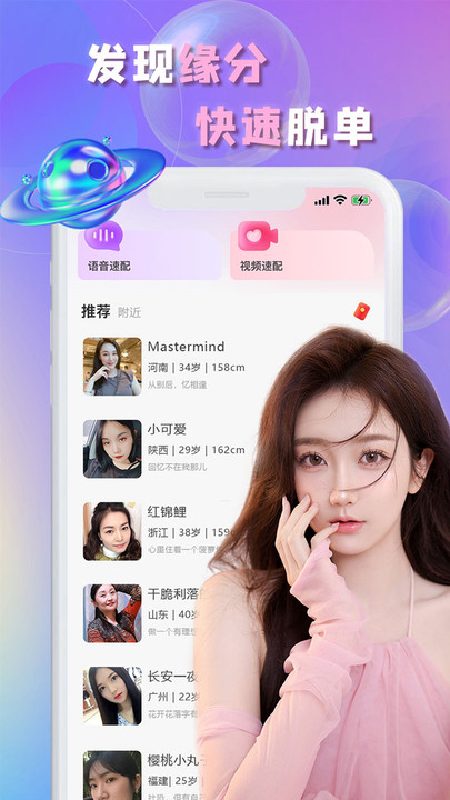 畅言交友app