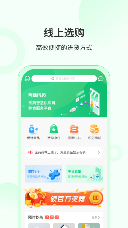 青蛙药药app