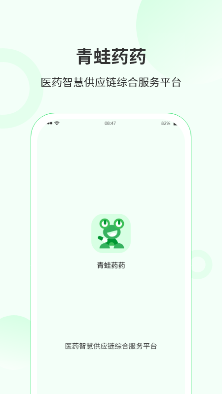 青蛙药药app