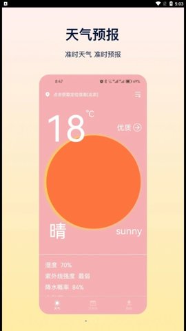 HD天气app