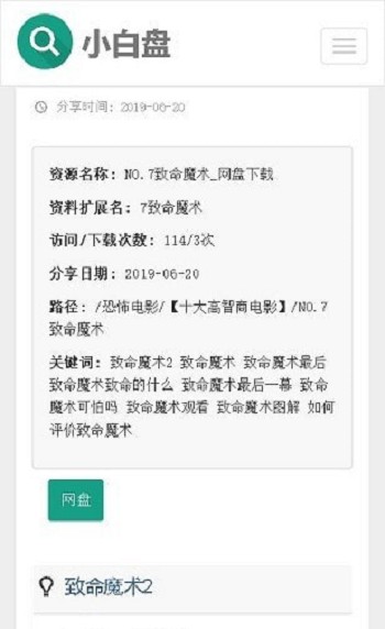 小白盘搜索引擎app