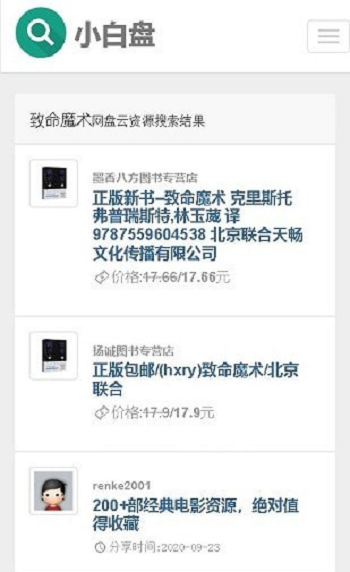 小白盘搜索引擎app