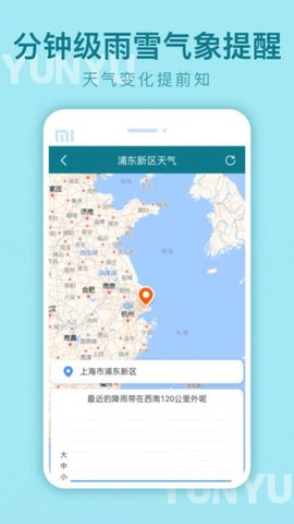 云雨天气app