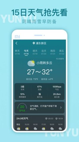云雨天气app
