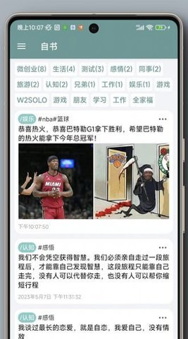 自书日记app