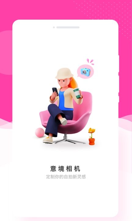 康创意境相机app