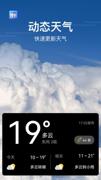 速知天气app