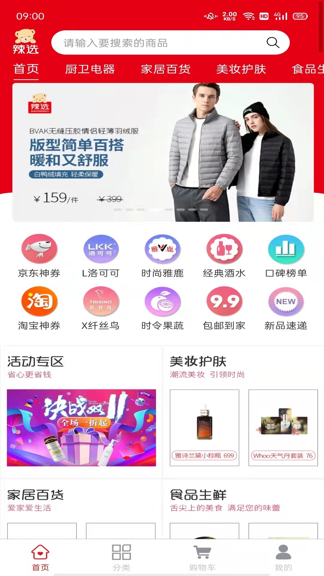 辣选商城app
