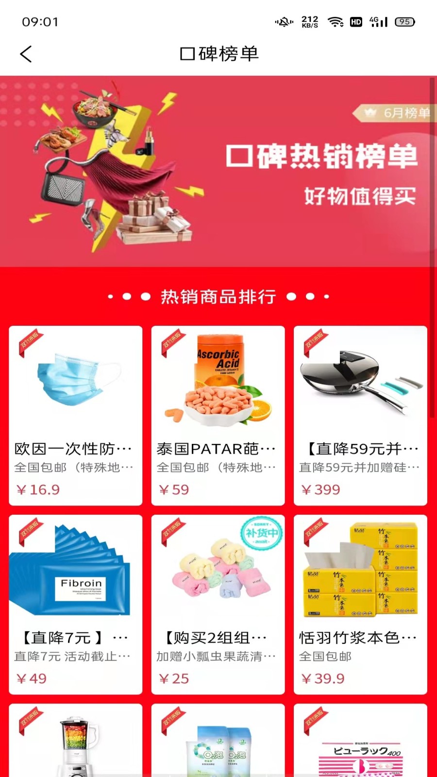 辣选商城app