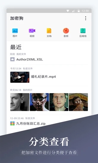 加密相册精灵app