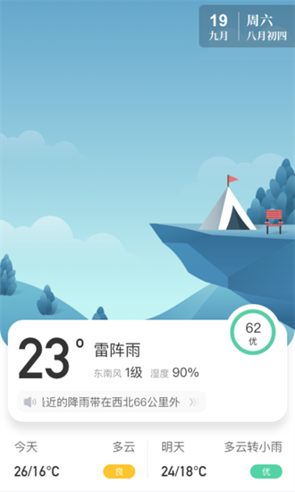 喵汪天气预报app 喵汪天气预报app