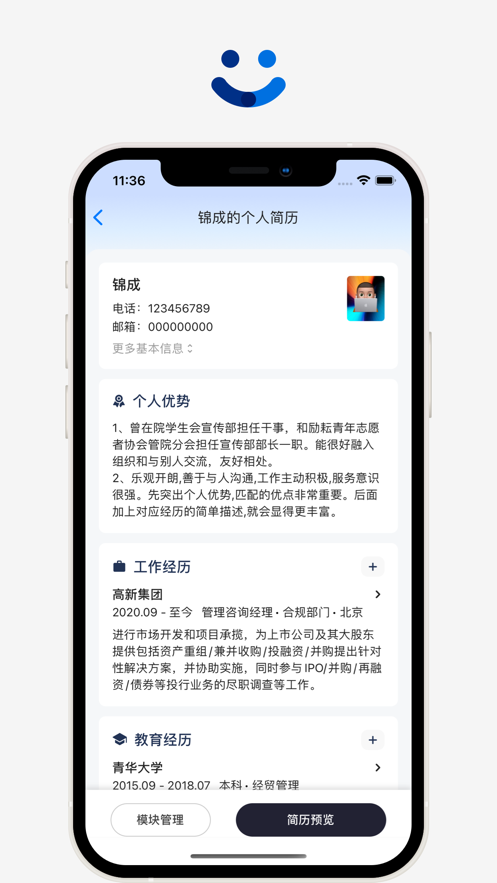 掌心简历app