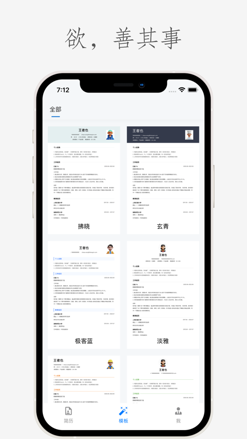 掌心简历app