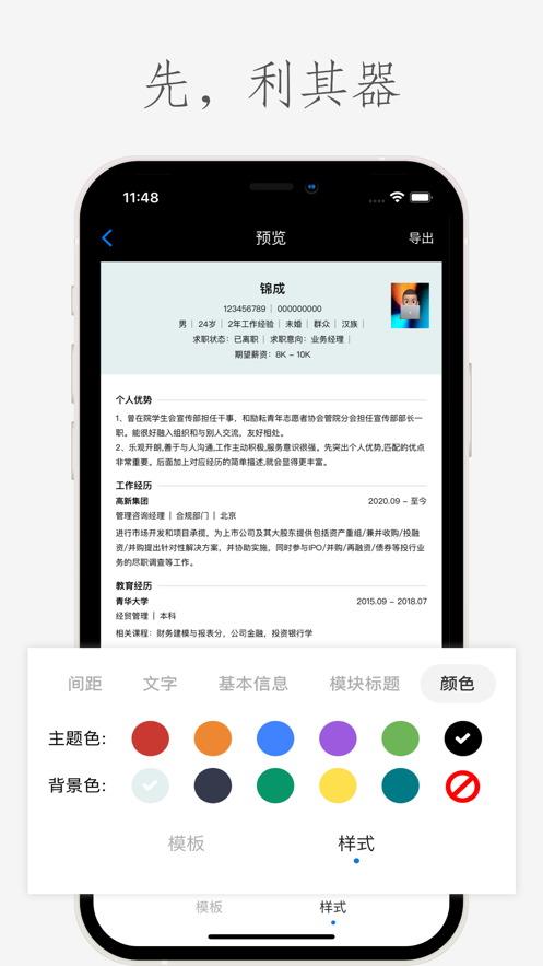 掌心简历app