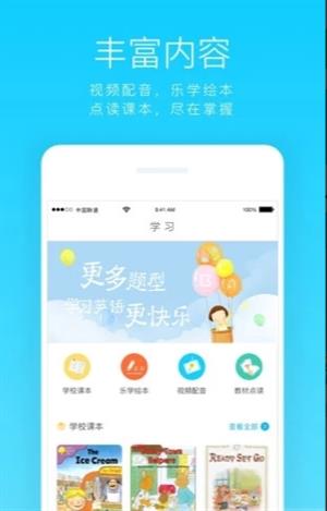 美优少儿英语app