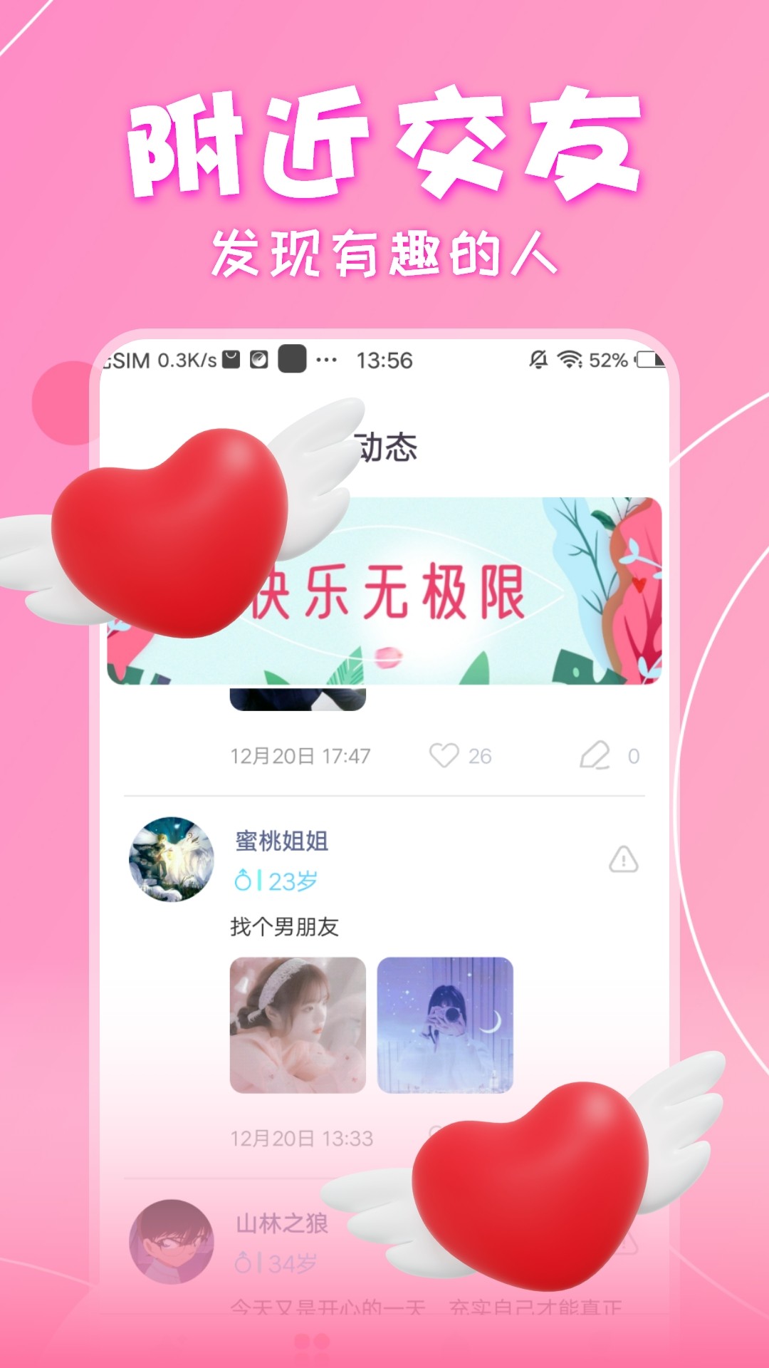 锦里交友app