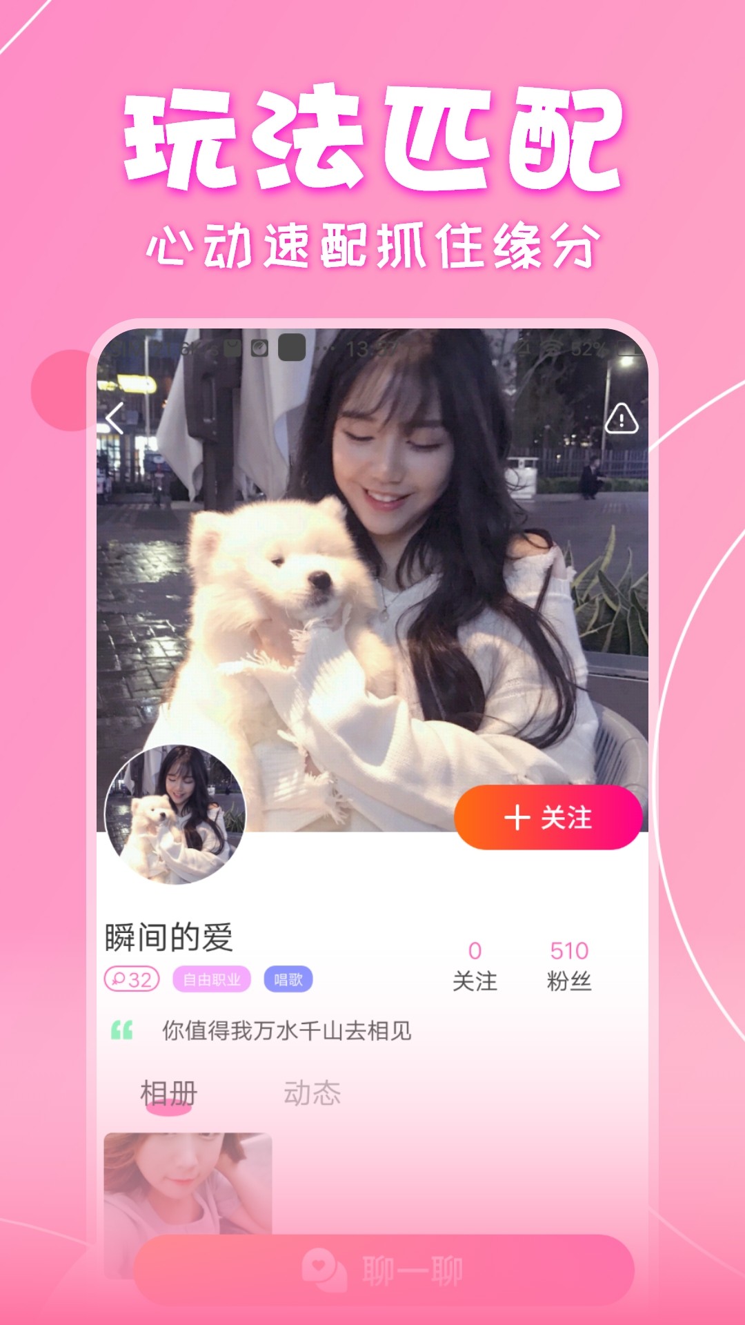 锦里交友app