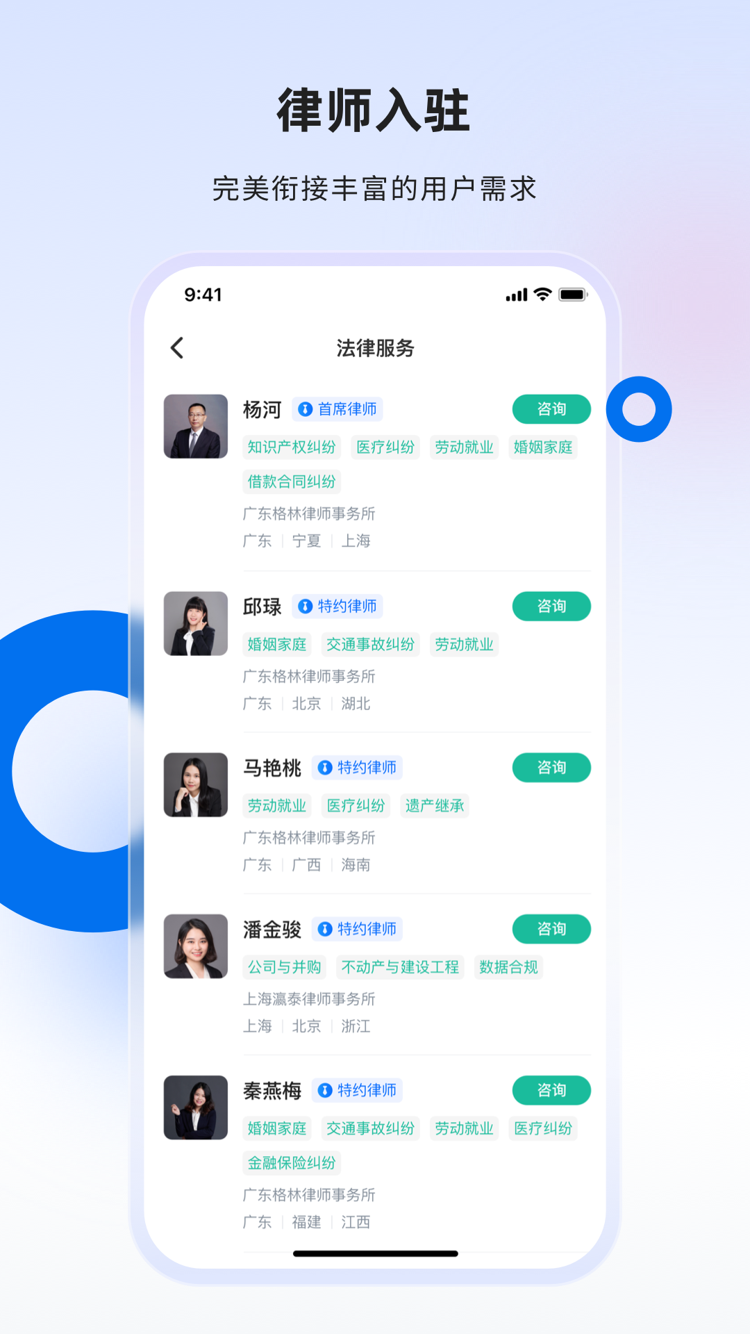 消费保律师端app