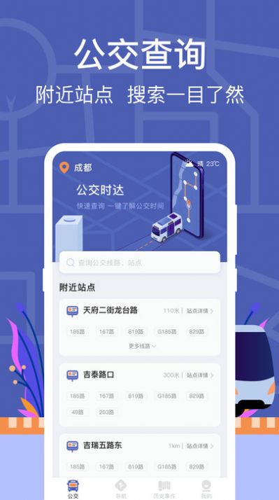 公交路线查询app