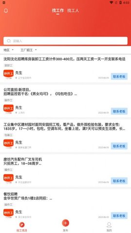 秒开工招聘app