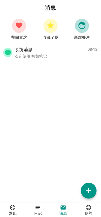 智慧笔记app