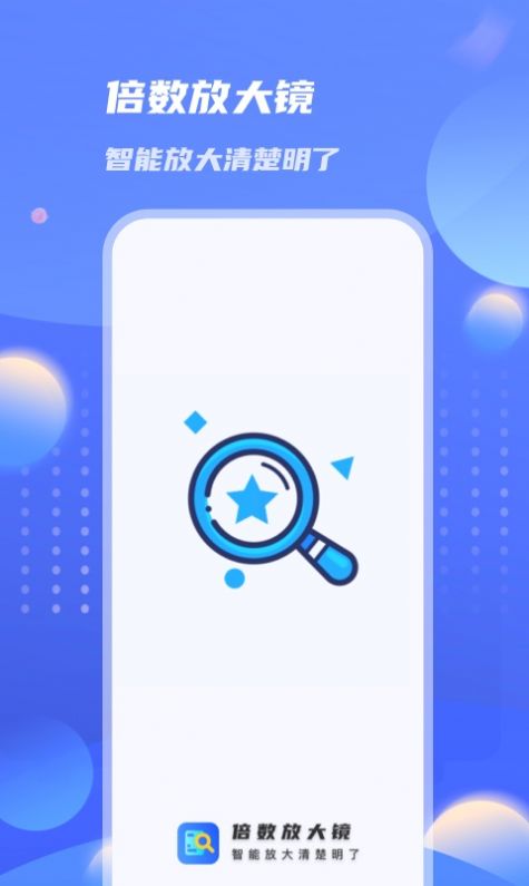 倍数放大镜app
