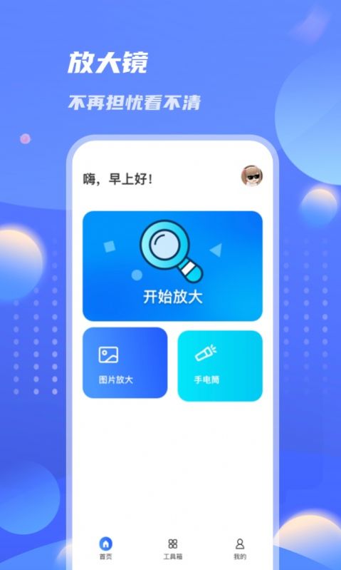倍数放大镜app