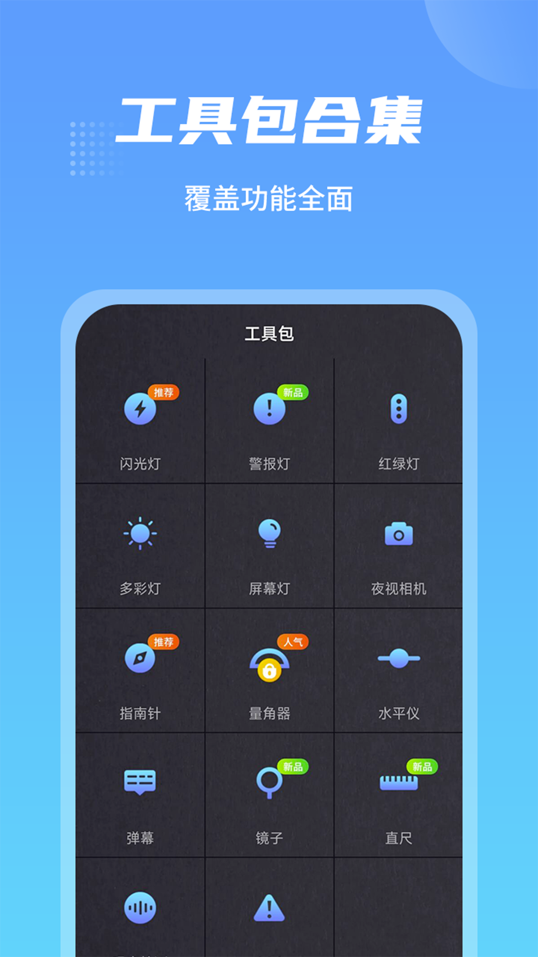 防身手电筒app