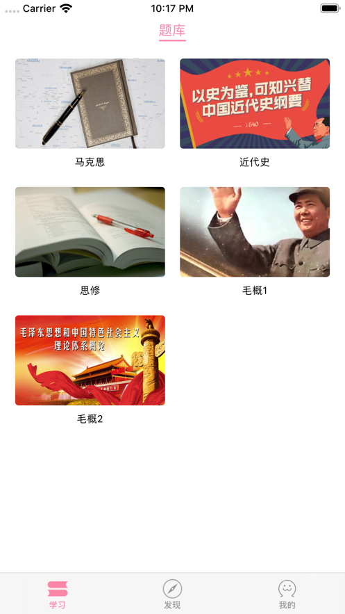 学霸思政app