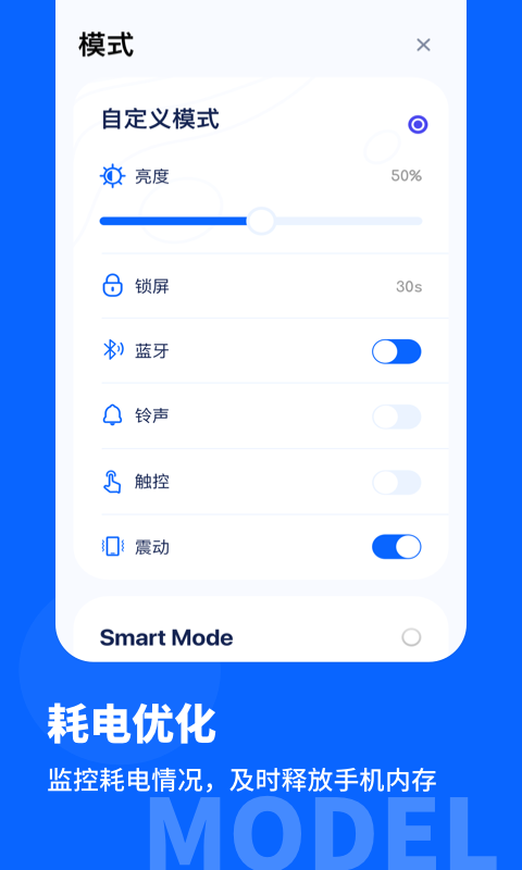 轻松省电管家app