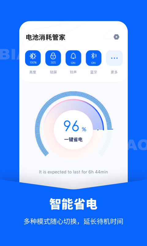 轻松省电管家app