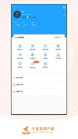 千品宫配送版app