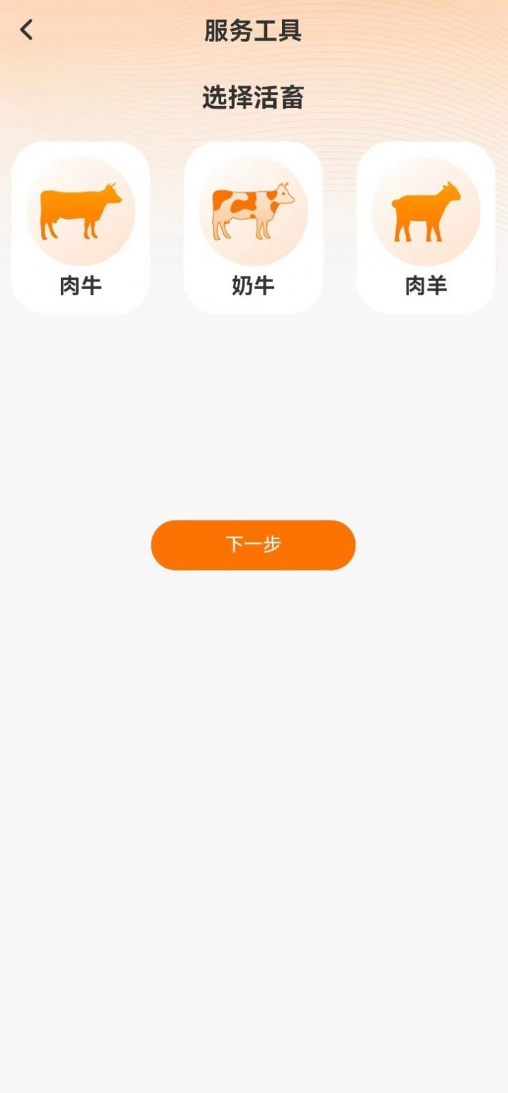 反刍科技app