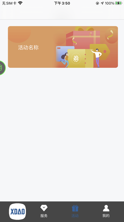 小刀智能出行app