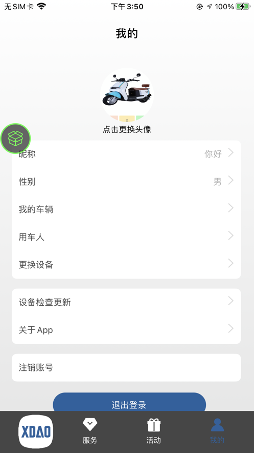 小刀智能出行app