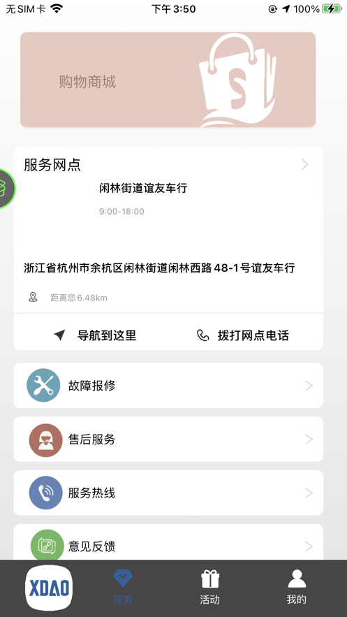 小刀智能出行app