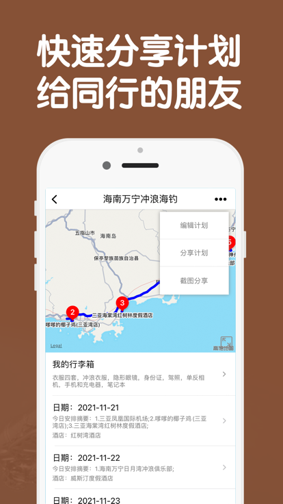 热气球旅游app