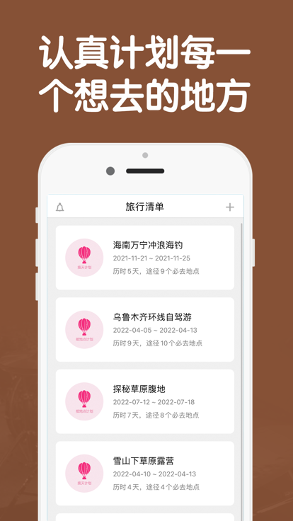 热气球旅游app