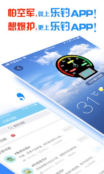乐钓钓鱼app