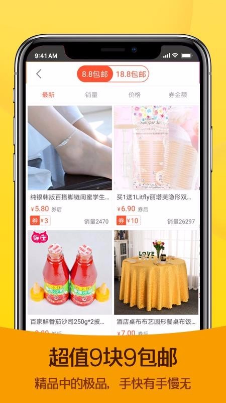 淘省券优惠券app